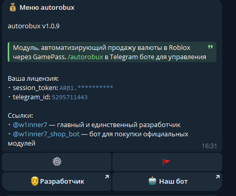 Меню плагина AutoRobux