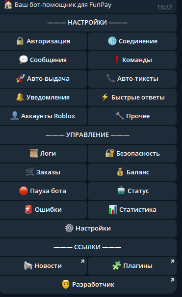 Главное меню плагина