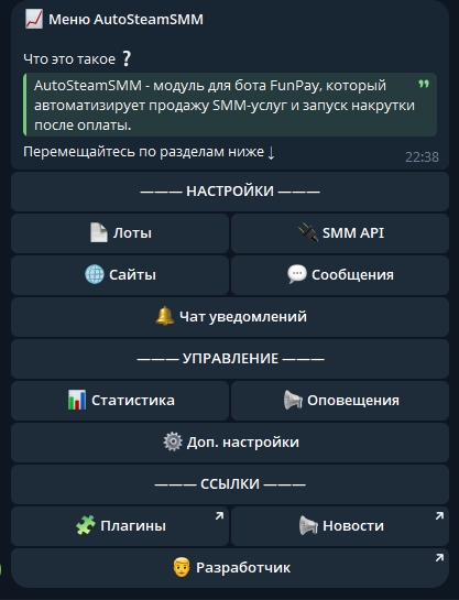 Главное меню плагина AutoSMM