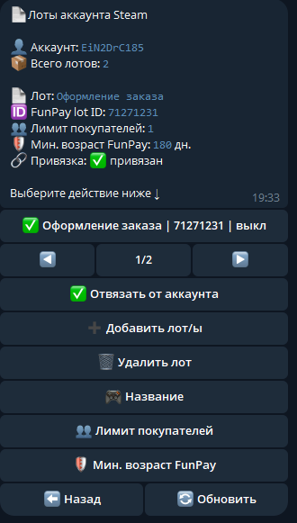 Управление лотами Steam-аккаунта