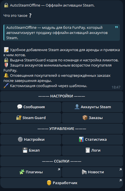 Главное меню AutoSteamOffline