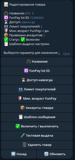 Настройка товара AutoSteamOffline